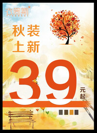 秋装上市