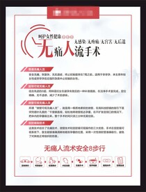 无痛人流