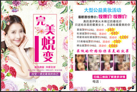 美妆宣传单