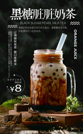 黑糖脏脏奶茶
