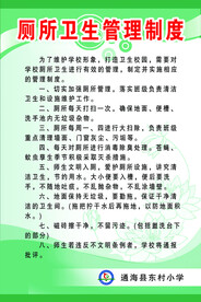 小学学校厕所卫生管理制度