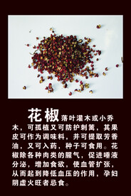 花椒功效