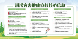 洪涝灾害健康