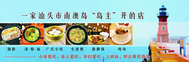 南澳岛美食海报