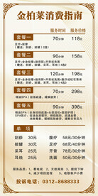 洗浴中心价格表
