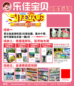 母婴生活馆