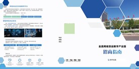 招商指南  数字产业园 三折页