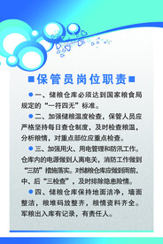 保管员岗位职责
