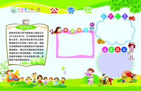 公告栏幼儿园