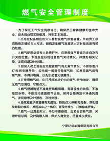 燃气安全管理制度