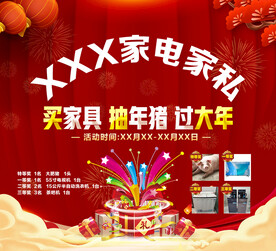 家具店抽奖