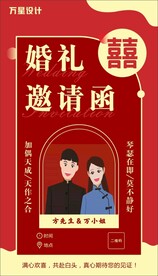 婚礼邀请函