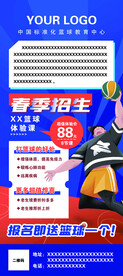 篮球培训展架