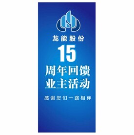 龙能股份 