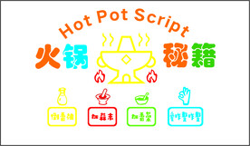 火锅调料台