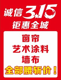 315活动海报