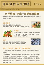 哪些食物有益眼睛