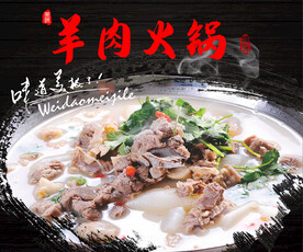 羊肉火锅图片 