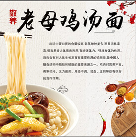 老母鸡汤面 