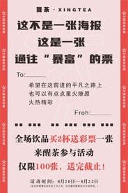 奶茶店海报