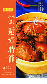 大闸蟹促销