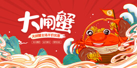 国潮大闸蟹