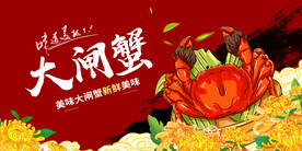 美味大闸蟹