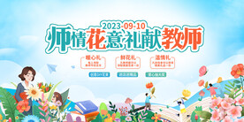 教师节展板