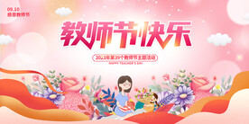 教师节快乐