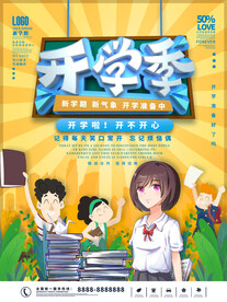 开学季dm单模板