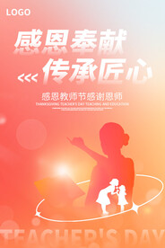 教师节海报