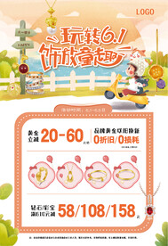 61儿童节