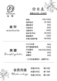 美甲价目表