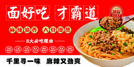 面好吃  才霸道