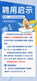招聘启示
