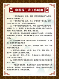 中医科门诊工作制度