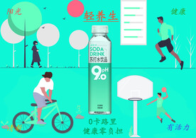 苏打水柠檬味