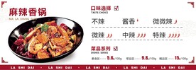 麻辣香锅