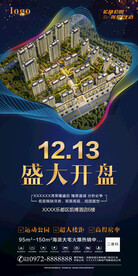 开盘海报