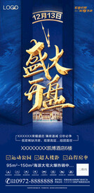 开盘海报