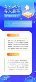 房产招聘展架