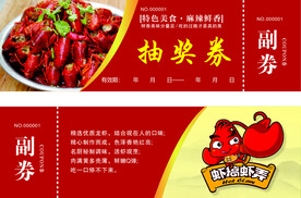 抽奖券