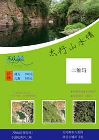 旅游宣传彩页