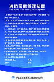 中铁建工制度牌