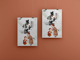 教师节尊师重道