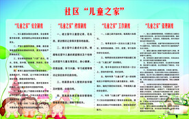 儿童之家制度