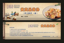 贵宾券 代金券