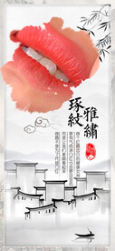纹绣纹眉纹唇半永久海报