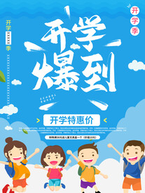 开学海报