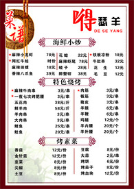 菜单 菜谱 